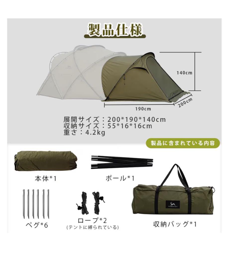 TOMOUNT G moon tcとtc拡張テントのセット