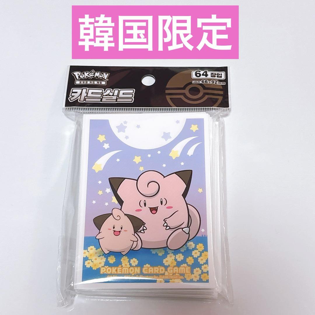 ☆韓国限定☆ポケモンカード カード シールド スリーブ ピッピ