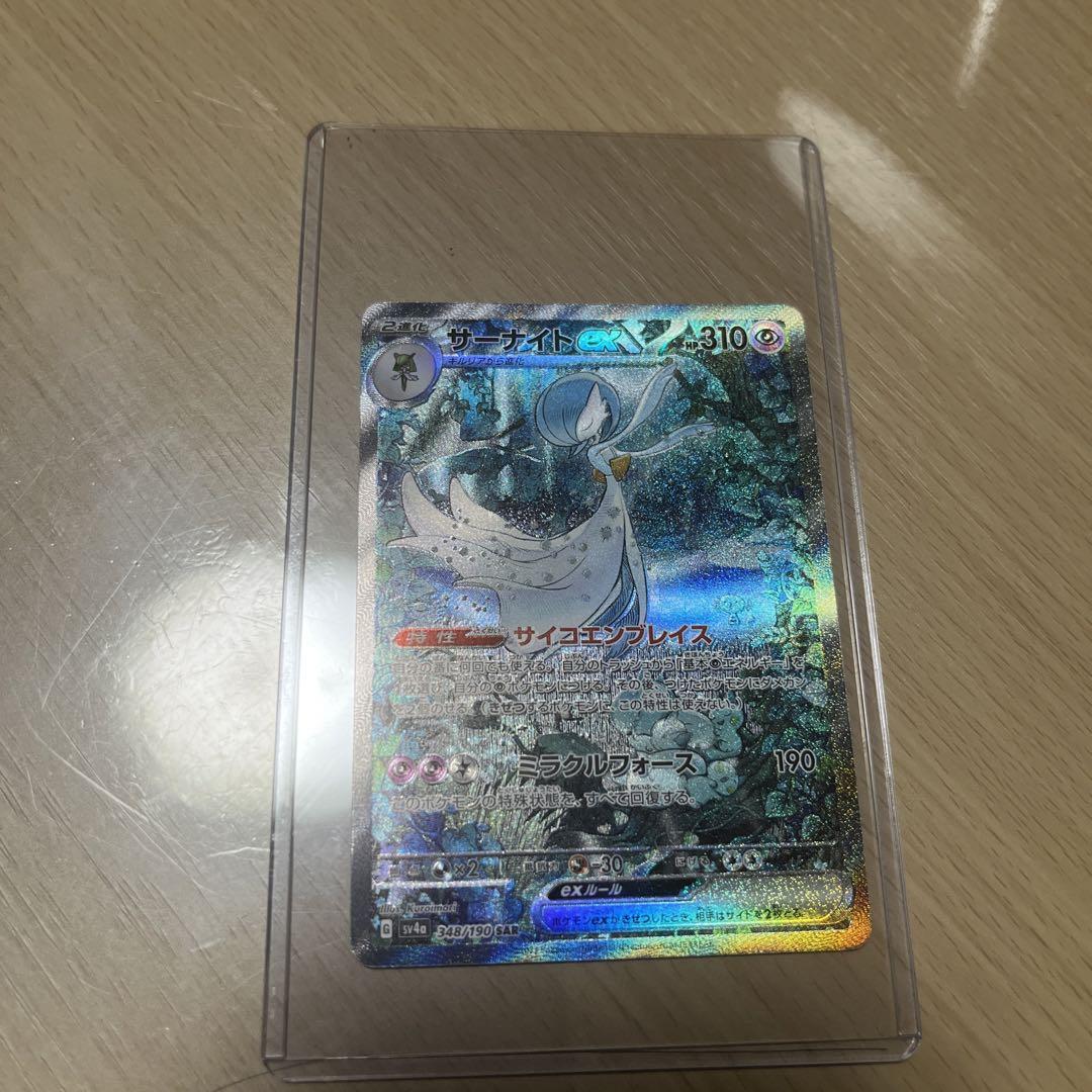 サーナイトex SAR