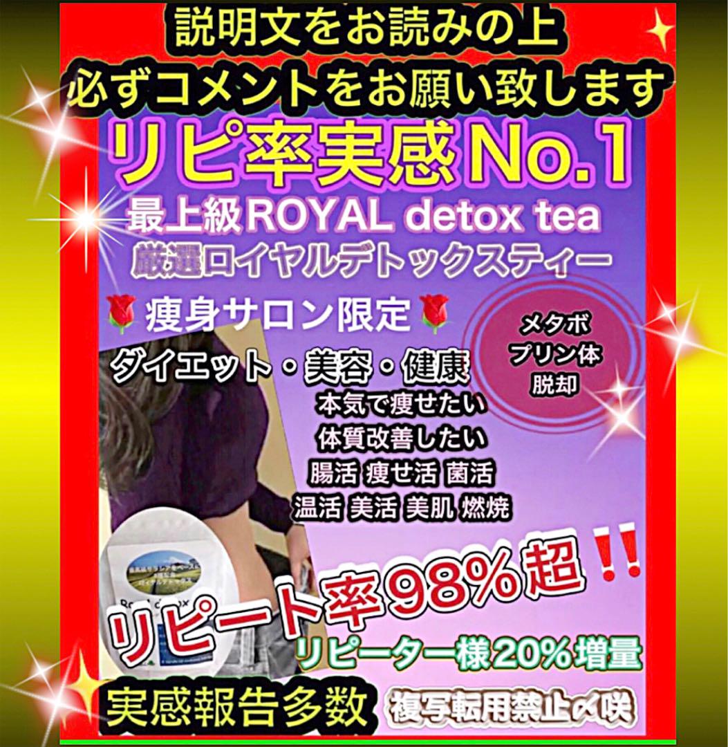 成功続出‼️リピ99%✔️最強ロイヤルダイエットティー美痩身茶／宿便腸活サプリ食品