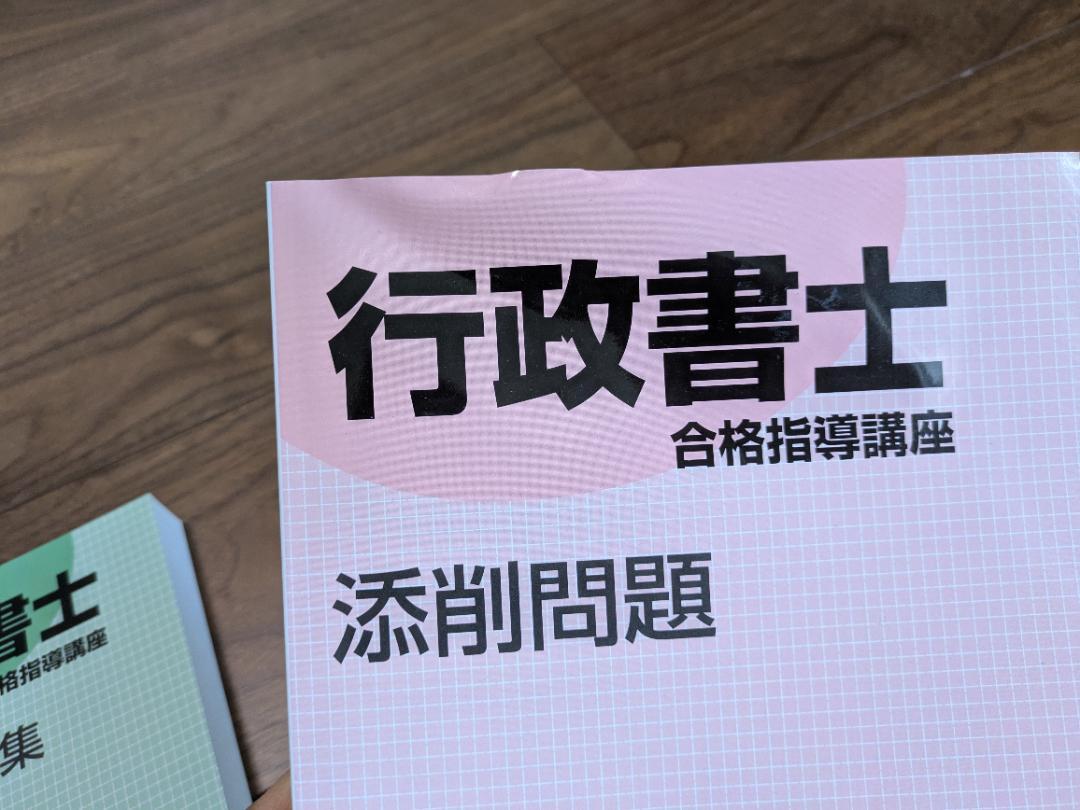 キャリカレ 行政書士 合格講座テキスト - メルカリ