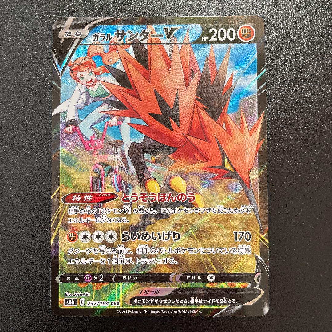ポケモンカード ガラル サンダーv Paradasconfeccoes Com Br