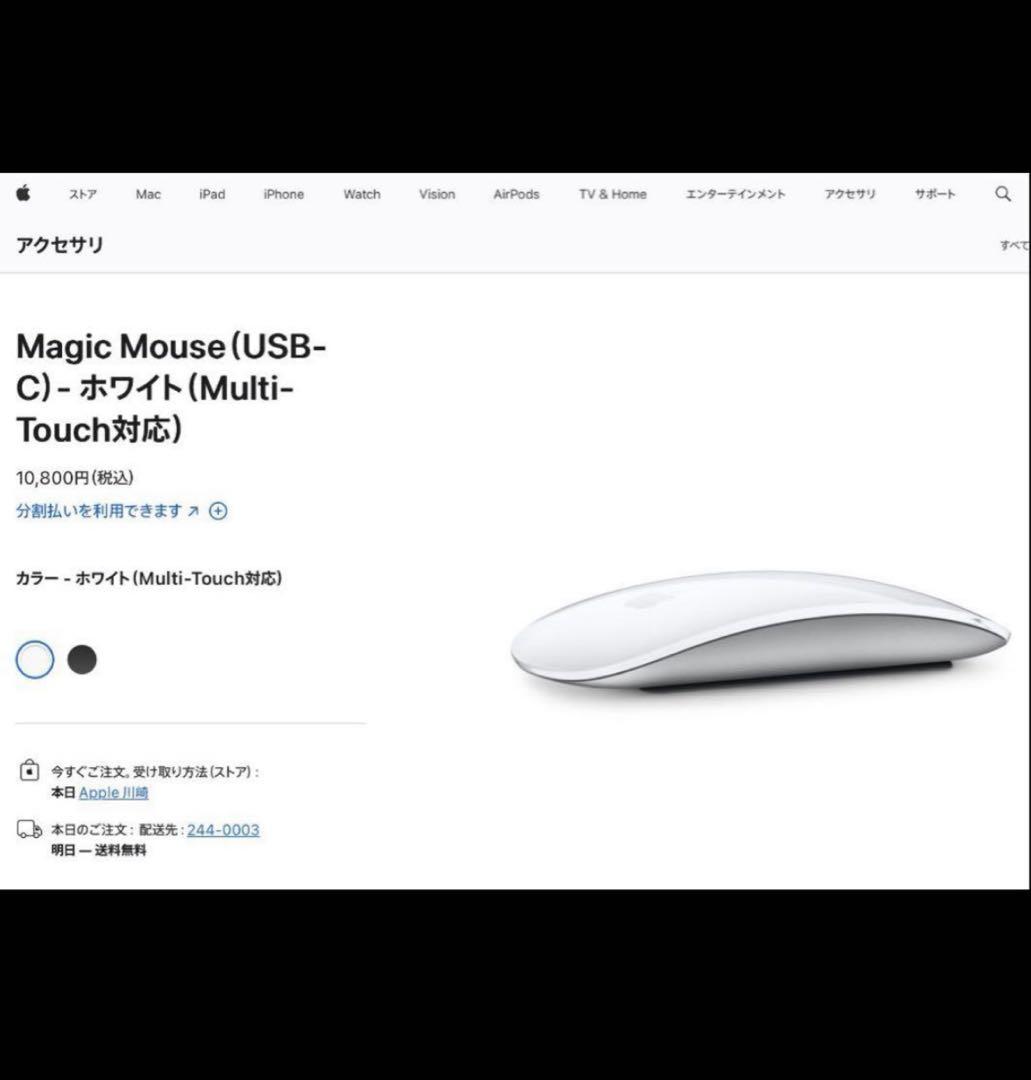 【新未開封／純正】Magic Mouse（USB-C）Multi-Touch対応