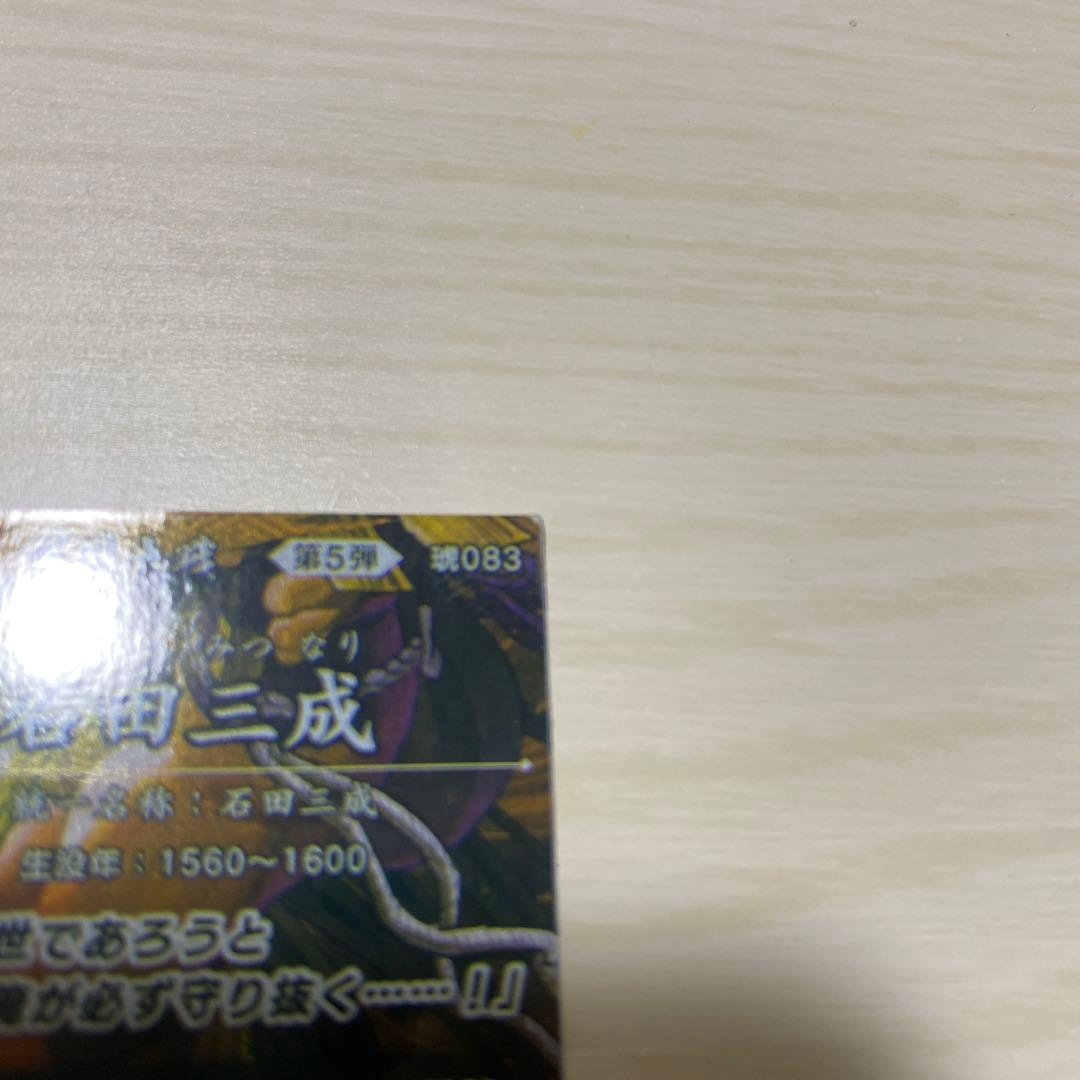 英傑大戦 石田三成 絆やや傷や汚れあり UP786_INFO