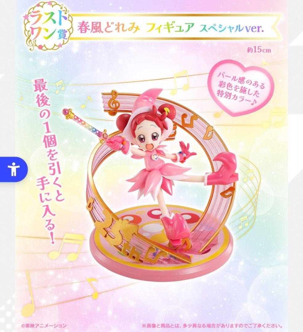 一番くじ おジャ魔女どれみ ラストワン賞 春風どれみ フィギュア 新品未開封