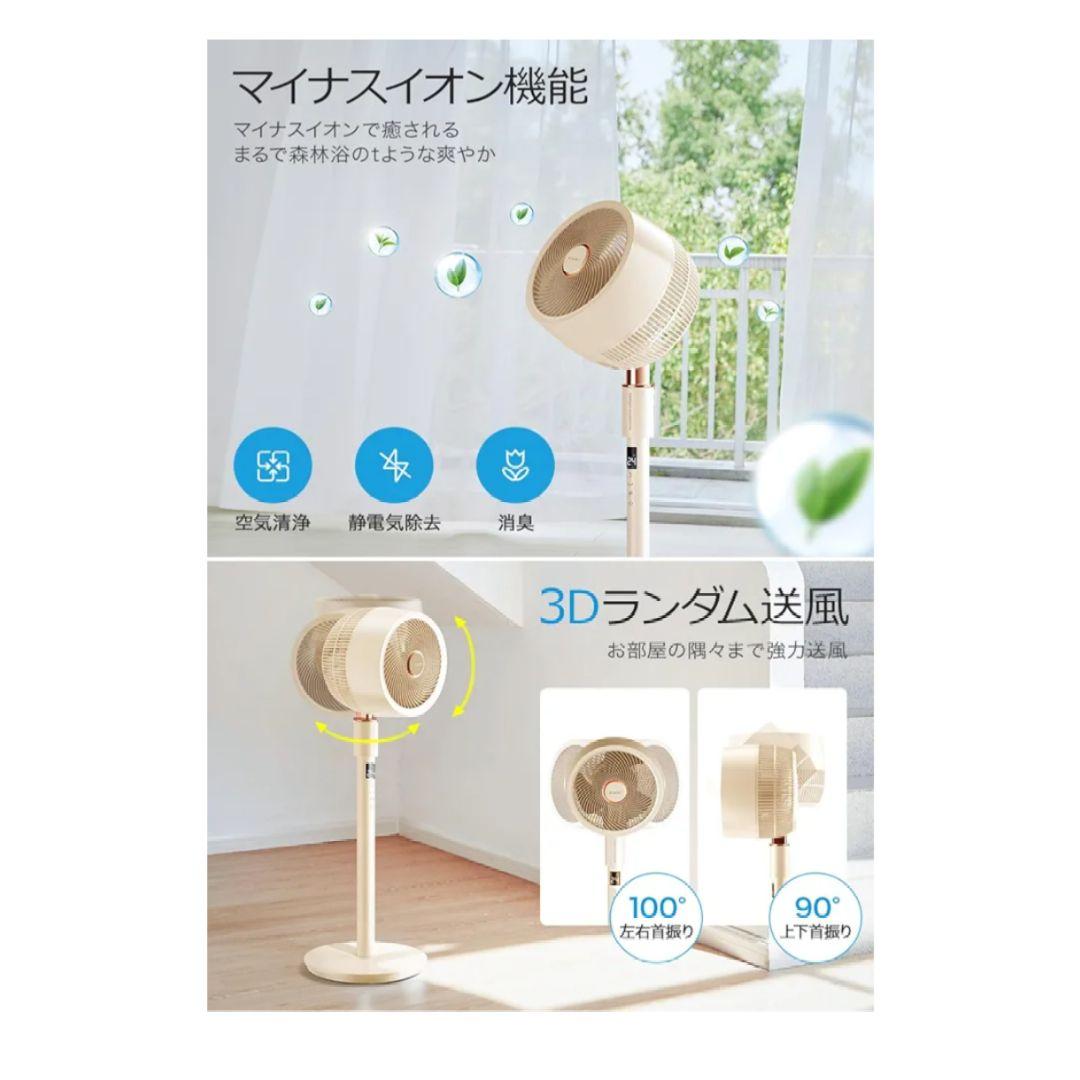 扇風機 サーキュレーター 音声操作 AIモード 30畳 イオン空気清浄 アロマ