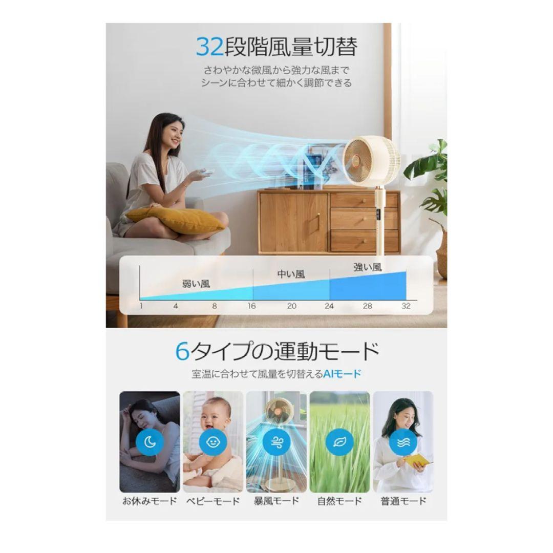 扇風機 サーキュレーター 音声操作 AIモード 30畳 イオン空気清浄 アロマ