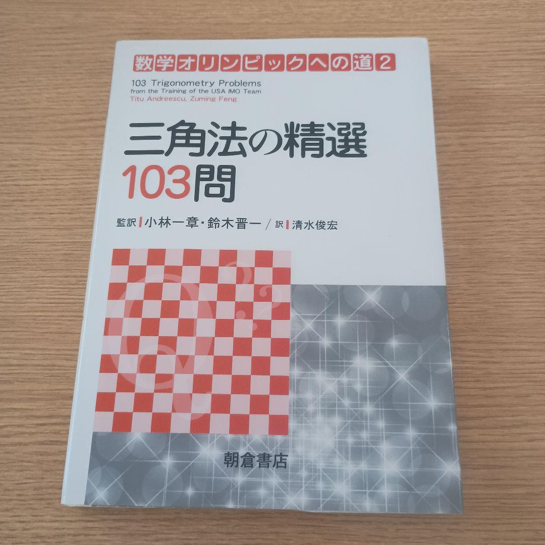 数学オリンピックへの道1〜3　セット
