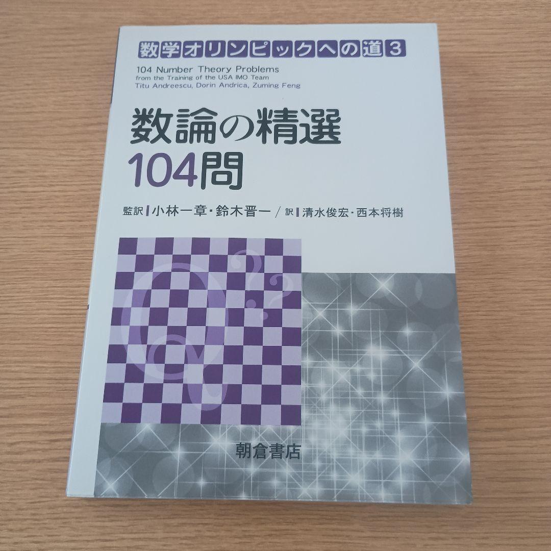 数学オリンピックへの道1〜3　セット