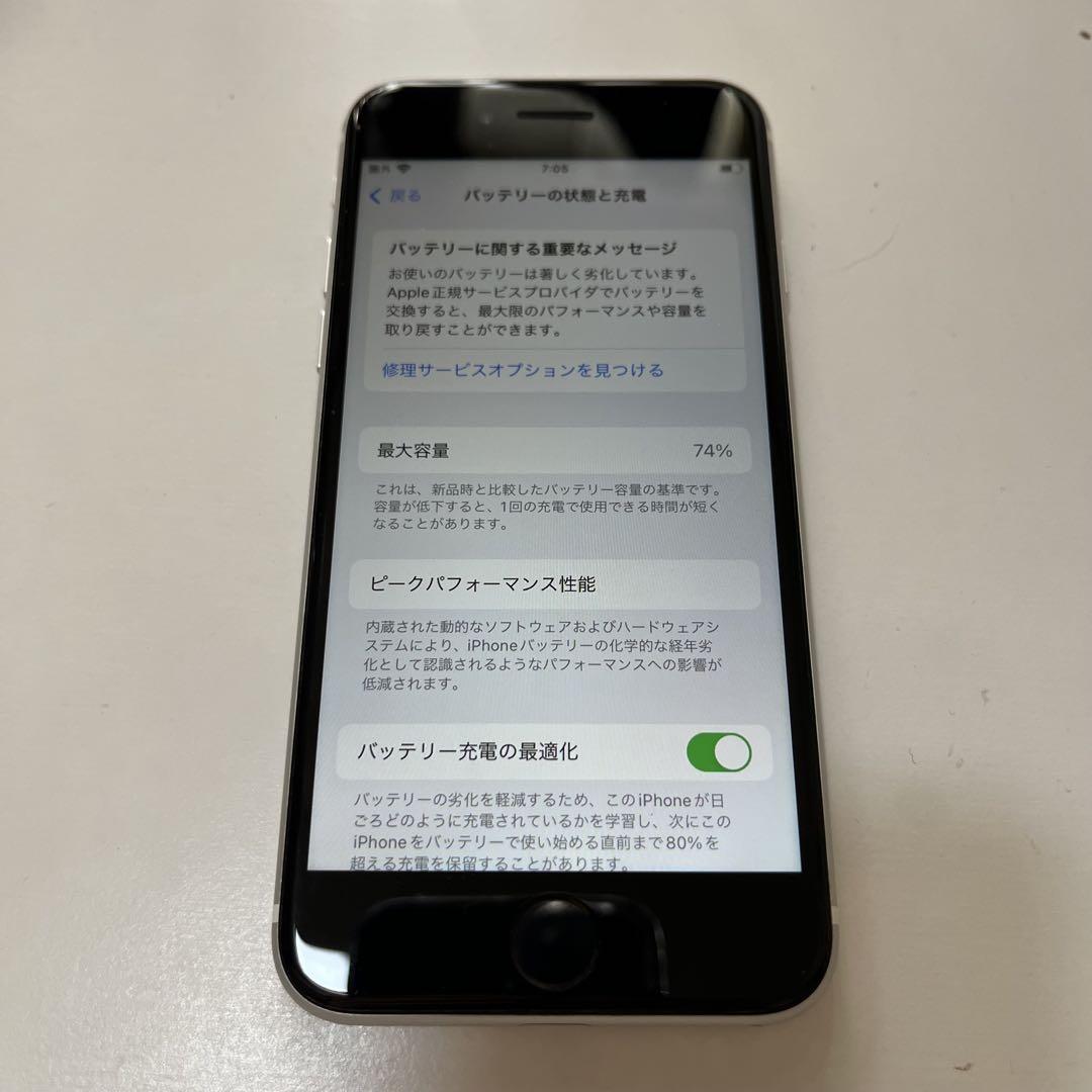 iPhone SE 第2世代 ホワイト 本体