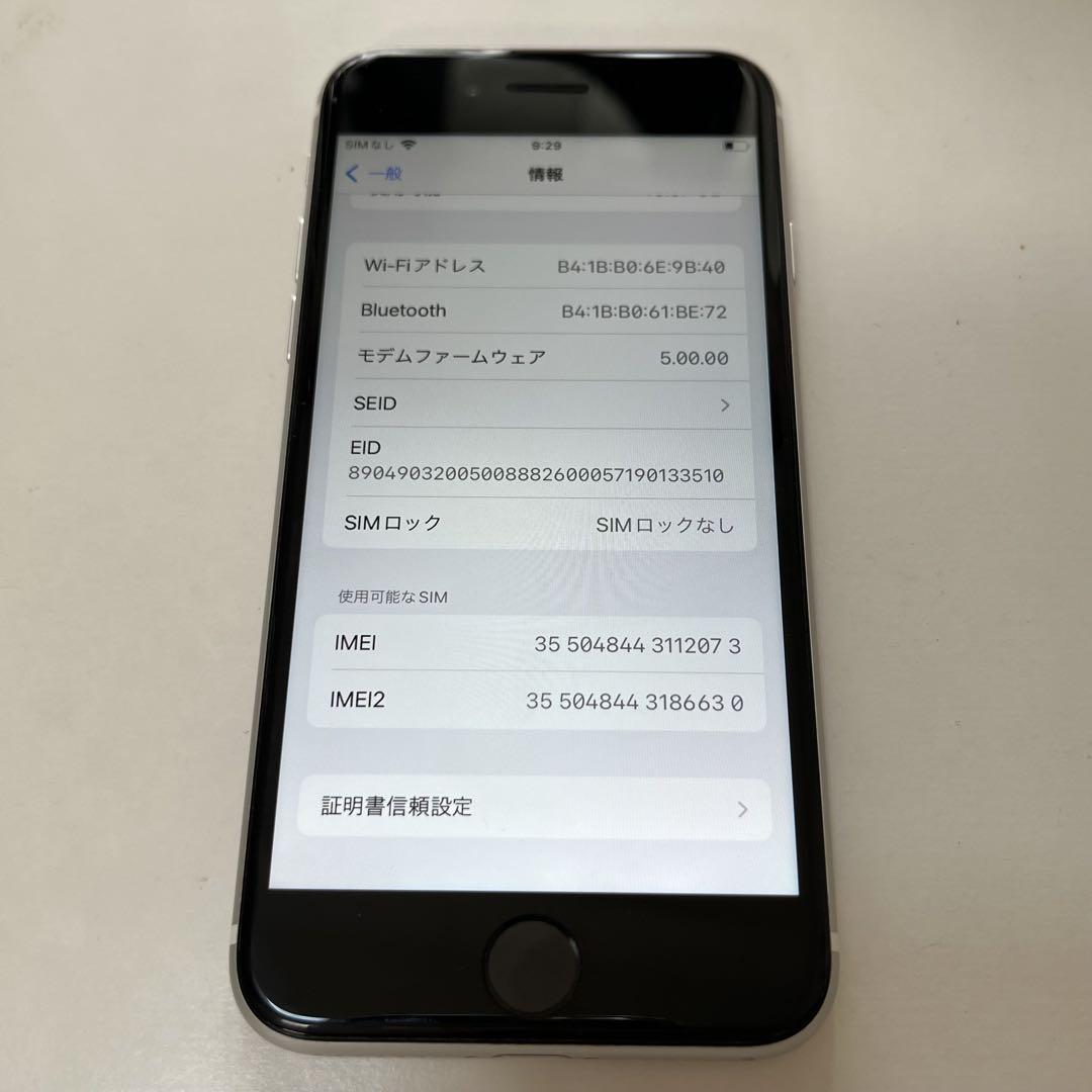 iPhone SE 第2世代 ホワイト 本体