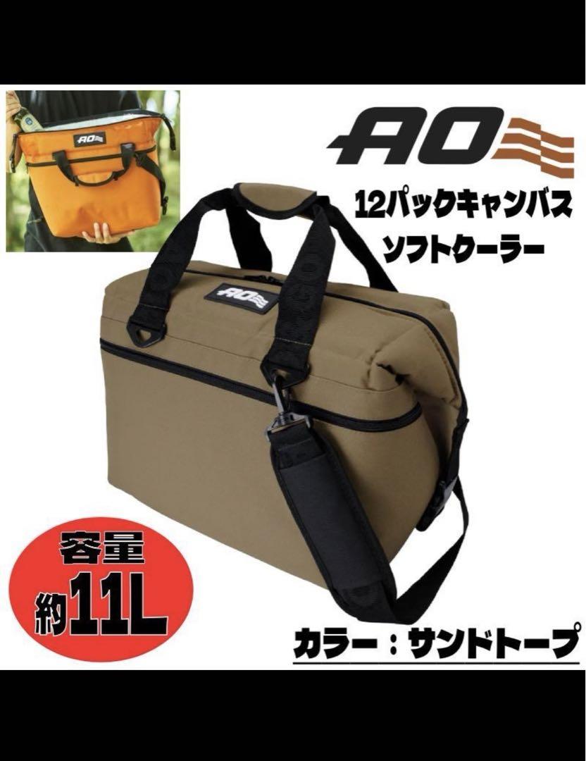AOソフトクーラー 11L サンドトープ