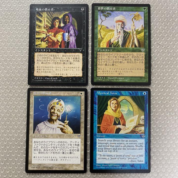 MTG 教示者4枚セット - メルカリ