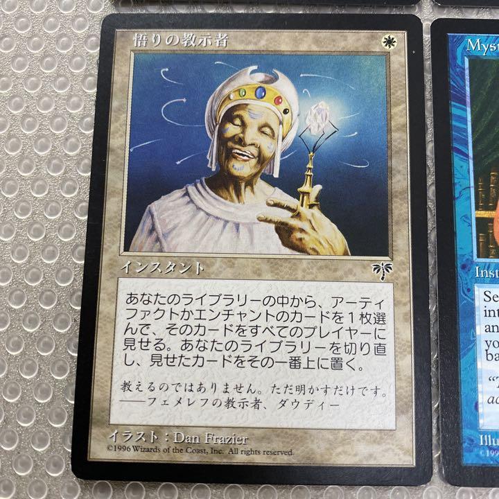 MTG 教示者4枚セット - メルカリ