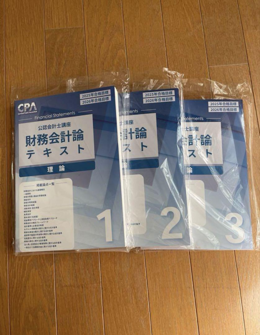CPA 2025.2026年目標 公認会計士フルセット - メルカリ