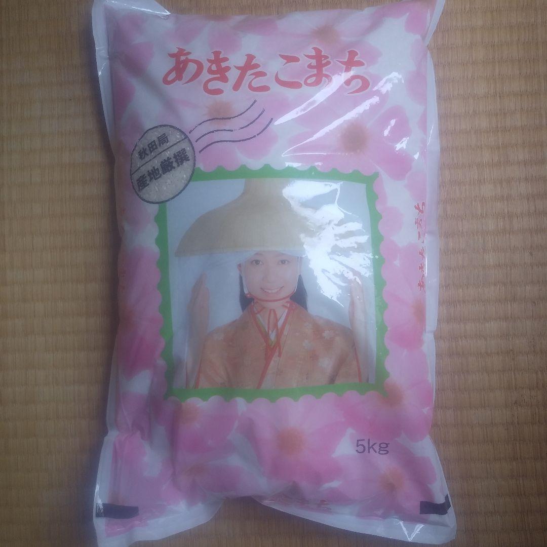 ❰あきたこまち5kg/4月中旬精米/送料込み❱