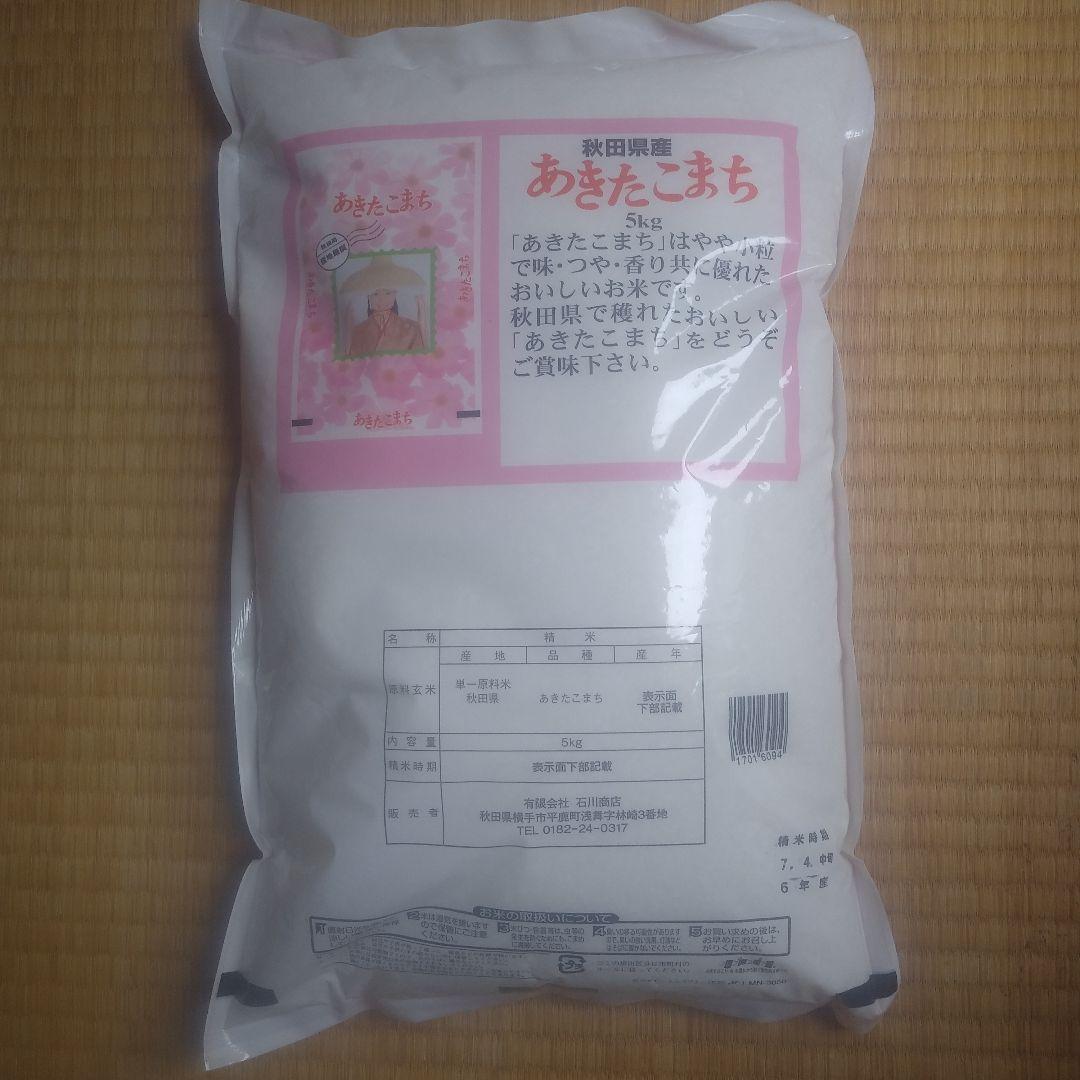 ❰あきたこまち5kg/4月中旬精米/送料込み❱