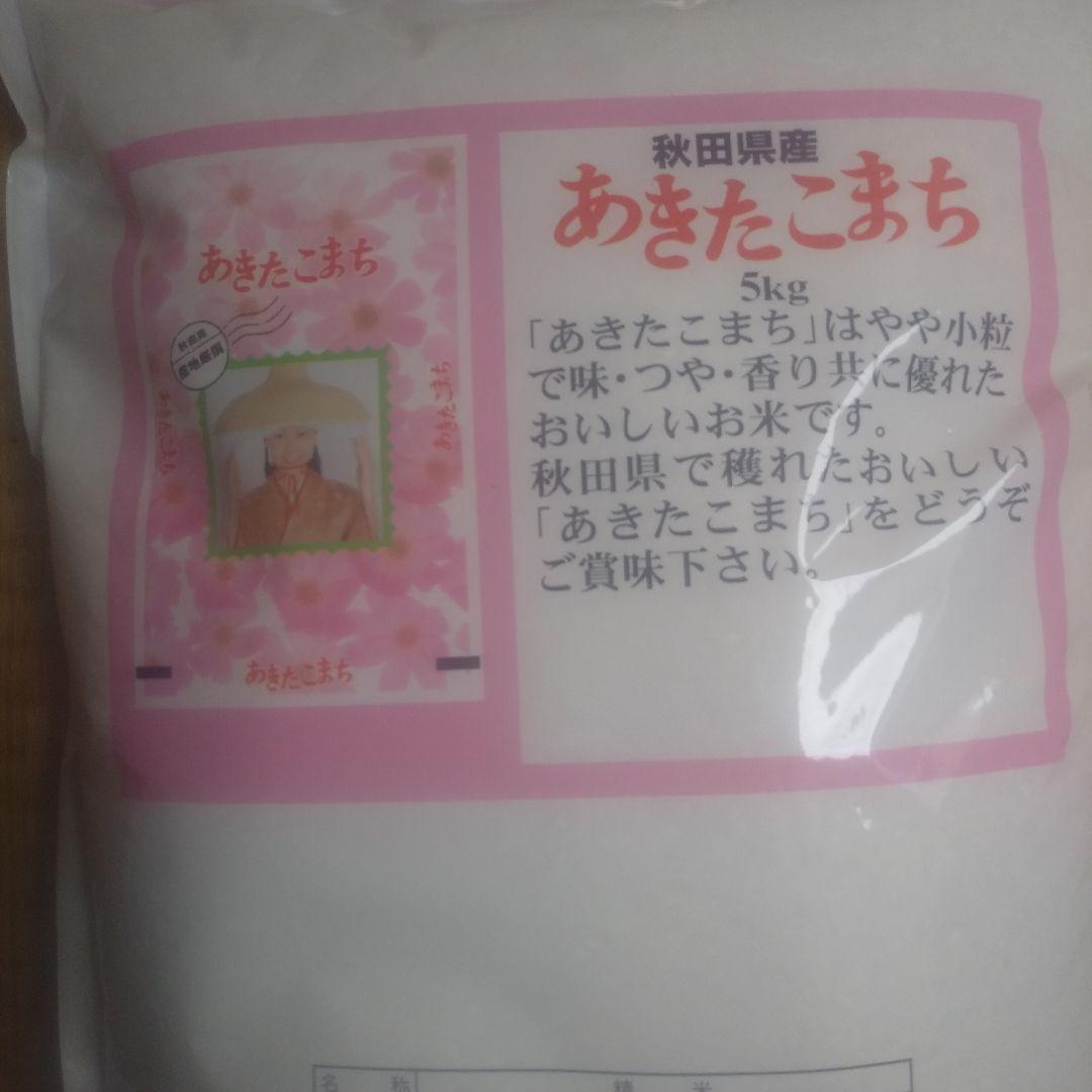 ❰あきたこまち5kg/4月中旬精米/送料込み❱