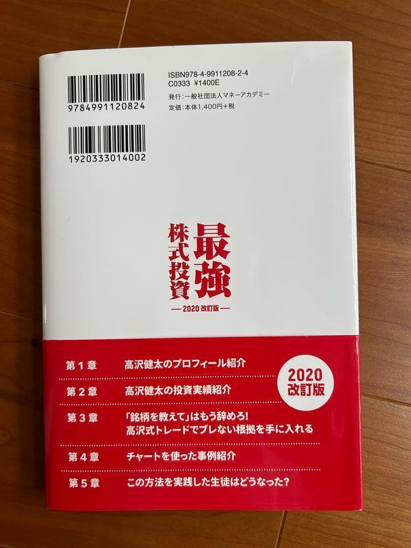 最強株式投資 ﻿﻿﻿﻿高沢健太 億トレ - メルカリ