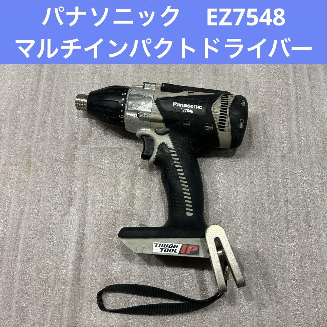 パナソニック　EZ7548 マルチインパクトドライバー