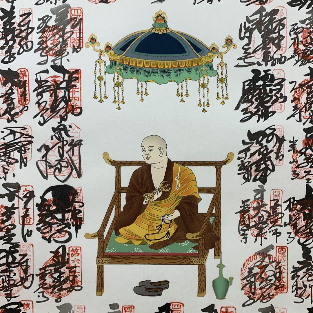 美品 掛け軸 四国八十八ヶ所霊場御集印 弘法大師 仏画 年中掛け