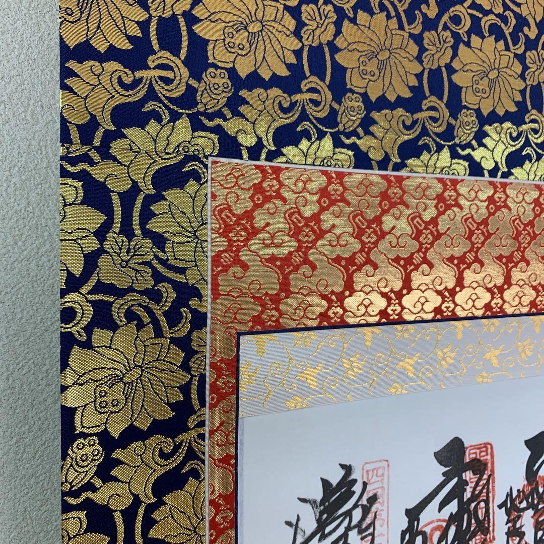 美品 掛け軸 四国八十八ヶ所霊場御集印 弘法大師 仏画 年中掛け