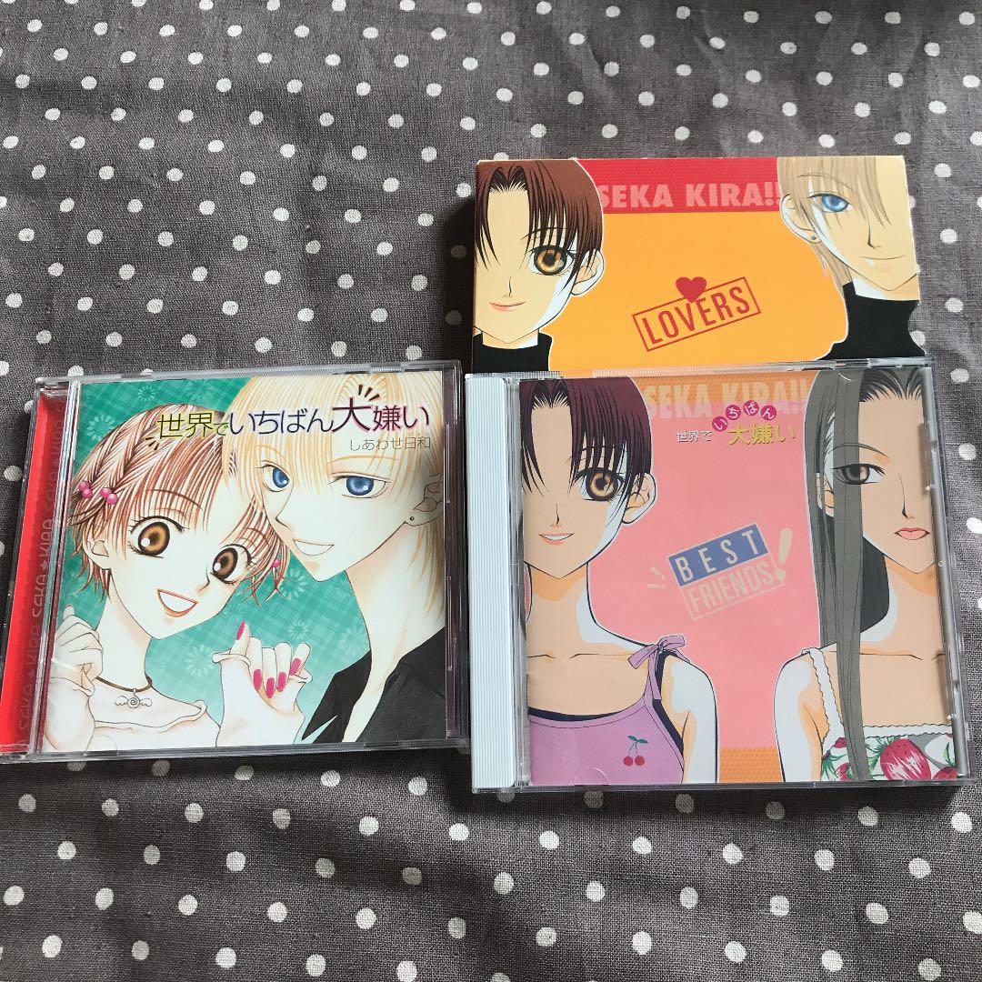 世界でいちばん大嫌い 日高万里 ドラマcd 2枚セット メルカリ