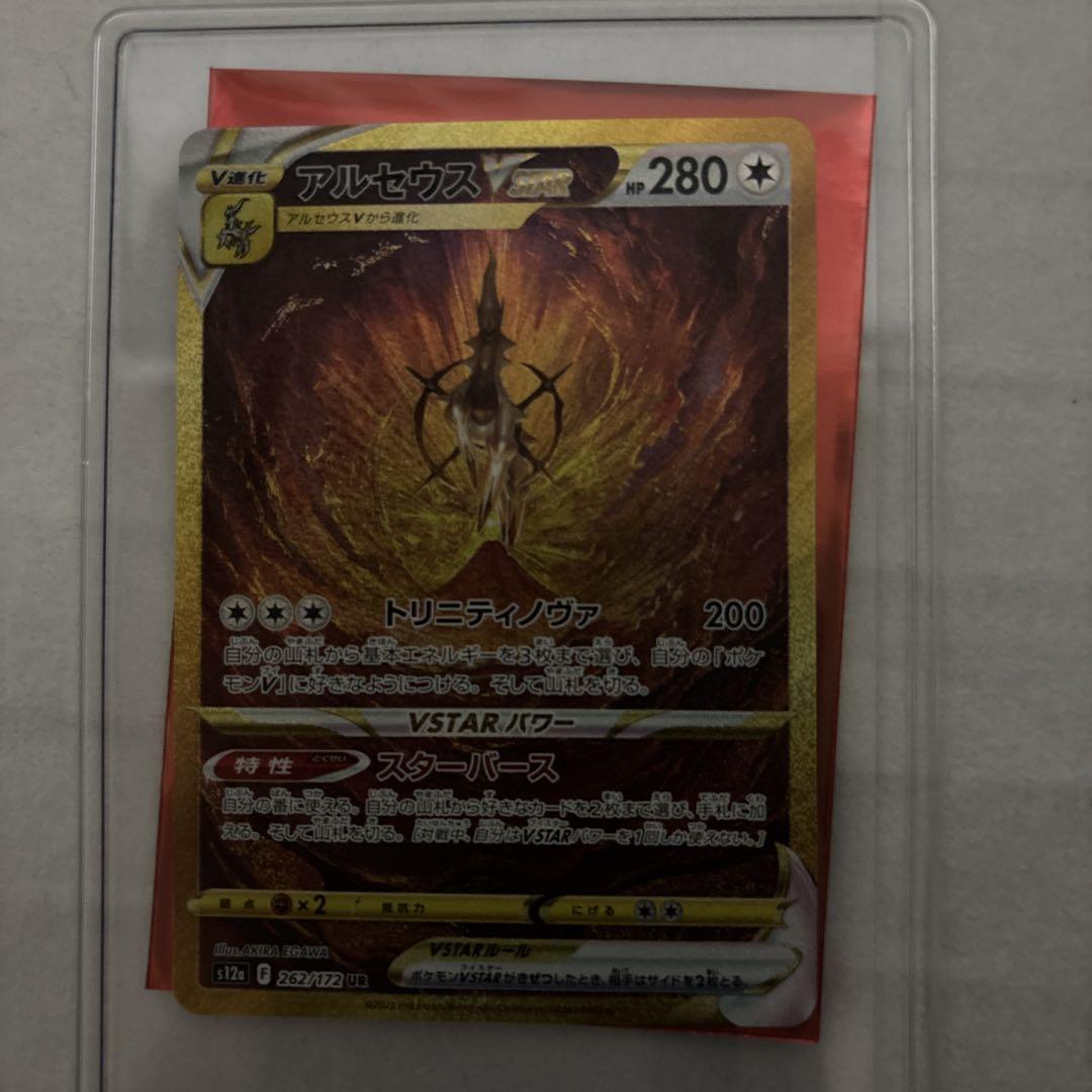 ポケモンカード　アルセウス　UR