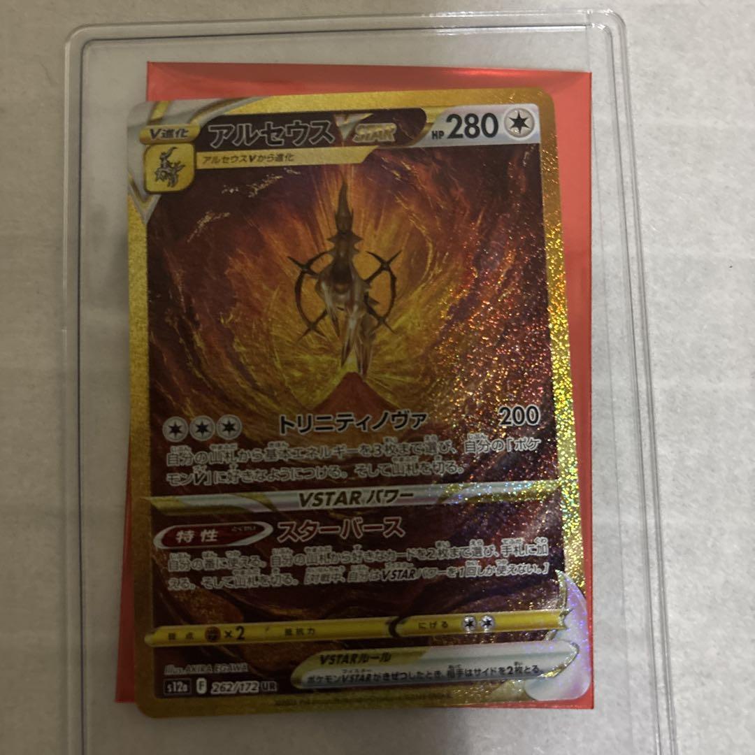 ポケモンカード　アルセウス　UR