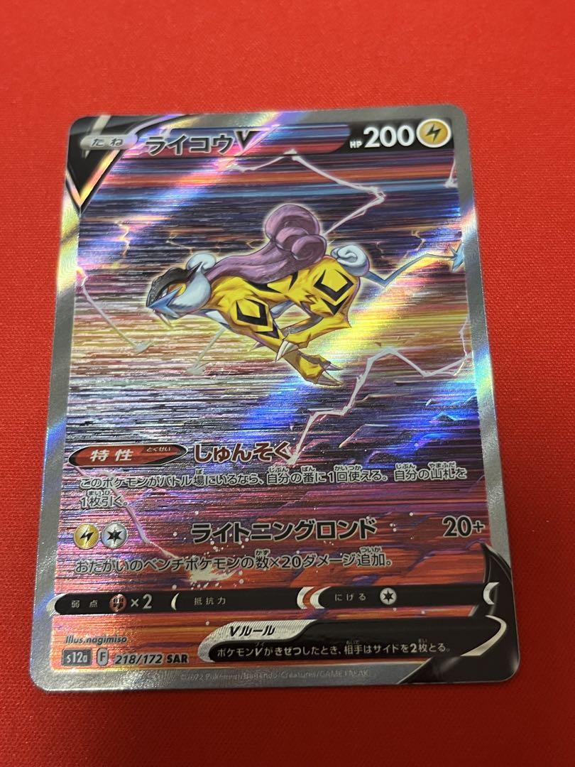 ライコウV SAR S12a VSTARユニバース 218/172 PSA10 Raikou V 218/172 S12a: Vstar Universe Holo (Japanese) for