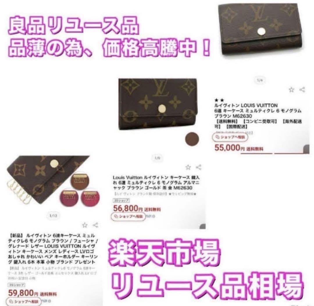 ⭐️新品未使用品レベル⭐️ルイヴィトン⭐️モノグラム⭐️ミュレティクレ⭐️6連キーケース⭐️