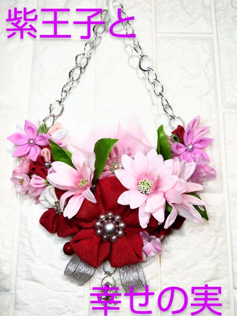 ✿花菜結び✿ 紫王子と幸せの実　❀梅❀桜❀　春らんまん✿　満開花菜つまみと経典