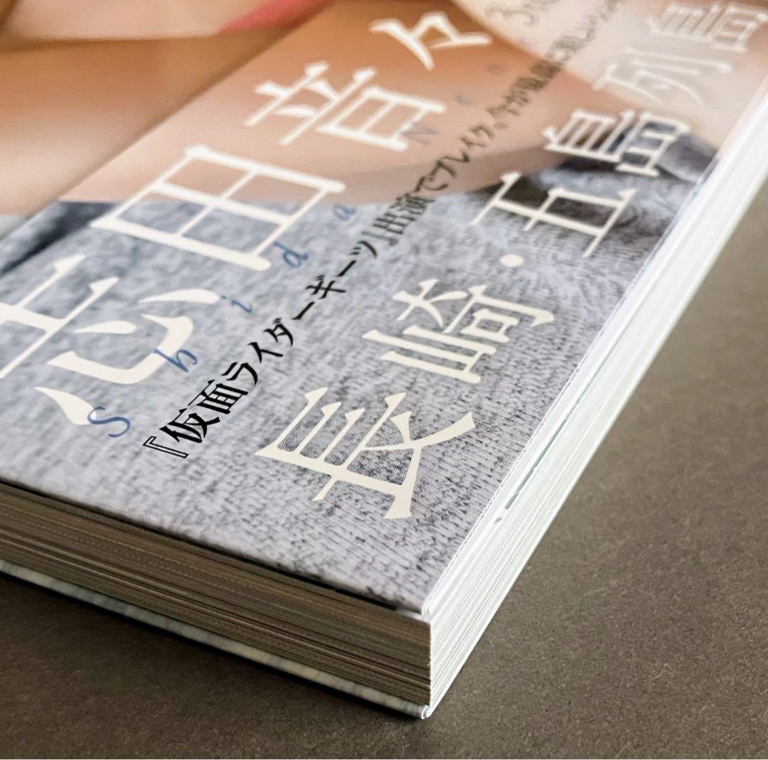 直筆サイン入り】志田音々 写真集『音色ーcantabileー』長崎五島