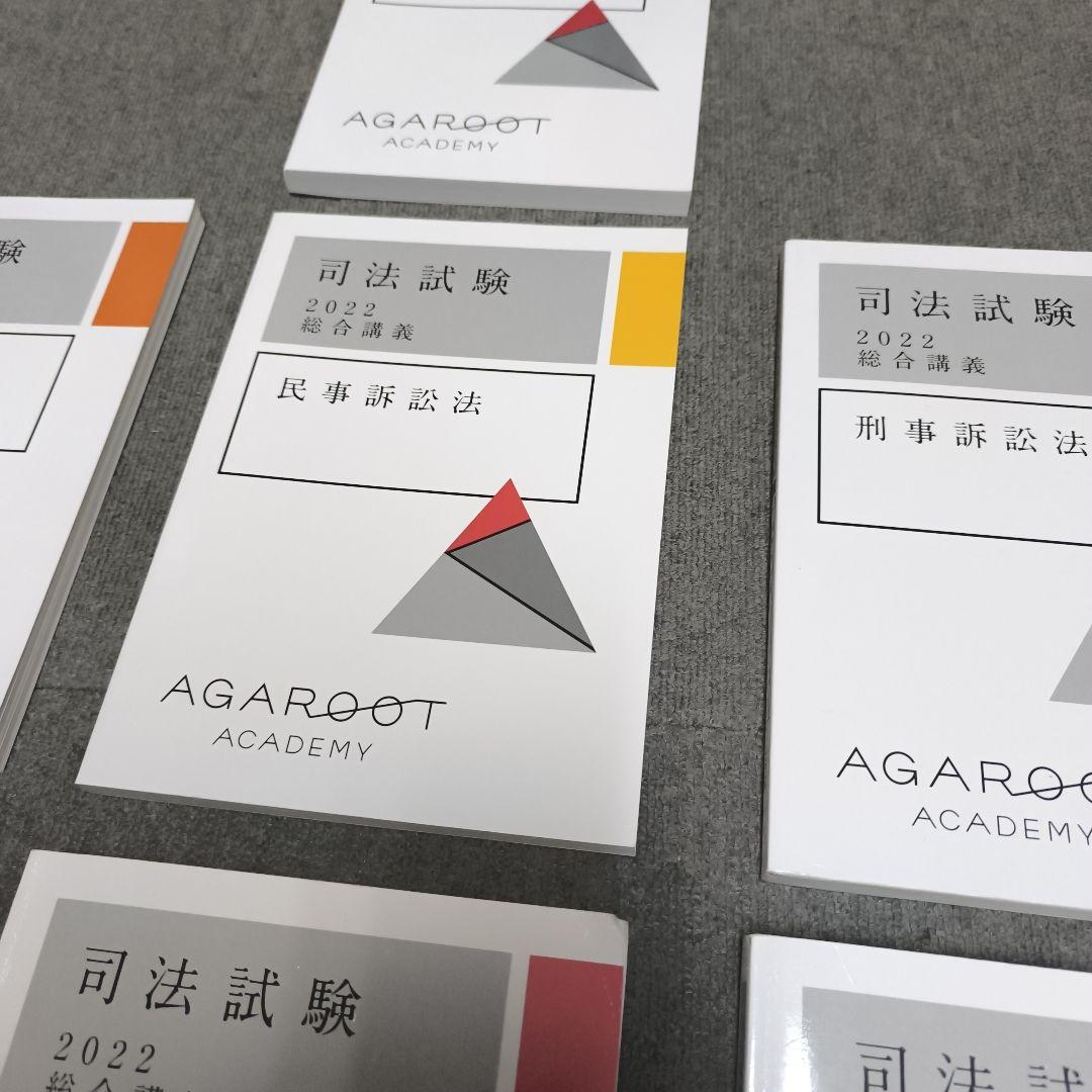 2022 総合講義テキスト アガルート司法試験予備試験 2022 総合講義テキスト アガルート司法試験予備試験