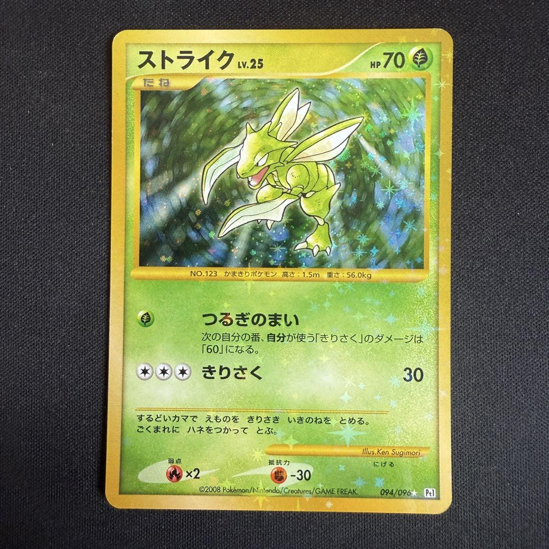 ストライク LV.25 キラ Pt1 2008年 ポケモンカード - メルカリ