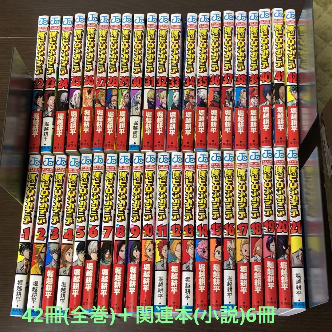 僕のヒーローアカデミア　全巻 (42冊) ＋ 関連本(小説) 6冊