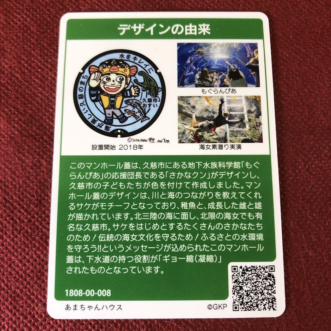 お得なセール情報 岩手県久慈市マンホールカード A001 - メルカリ その他