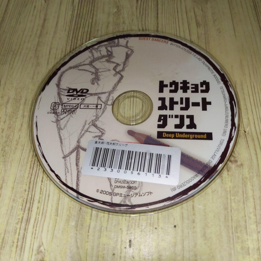 タップダンス　教則dvd 廃盤 r1807トゥキョウ ストリート ダンスDeep Underground DVD - メルカリ