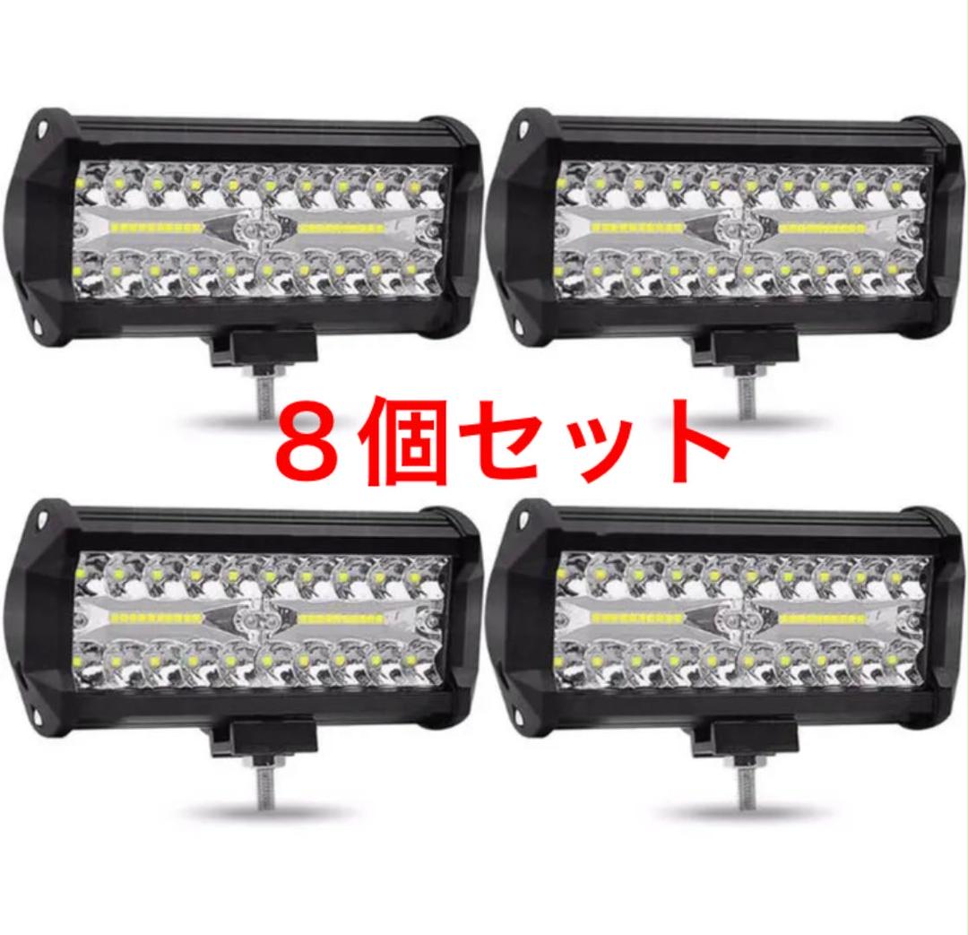 LED作業灯 LEDワークライト 新品 120w 集魚灯 高輝度 8個セット