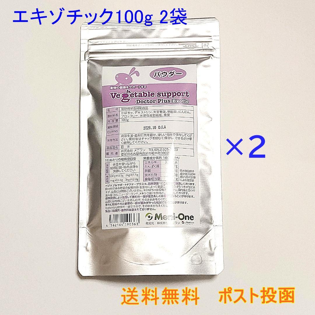 ドクタープラス エキゾチック 100g×2個セット 小動物用　ベジタブルサポート