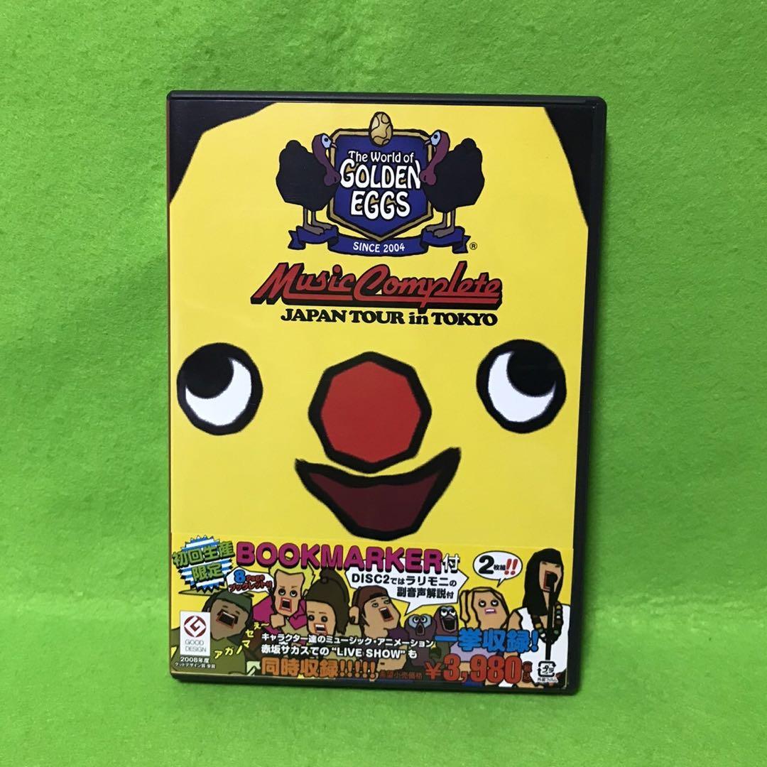 【お試し価格！】 DVD ゴールデンエッグス ミュージックコンプリート2枚組 お笑い・バラエティ