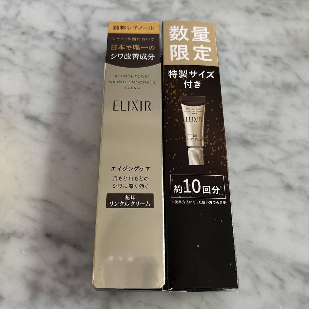 資生堂 エリクシール レチノパワーリンクルクリーム S (部分用)15g