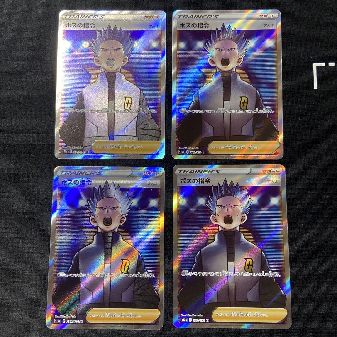 ボスの指令 アカギ SR 4枚 - メルカリ