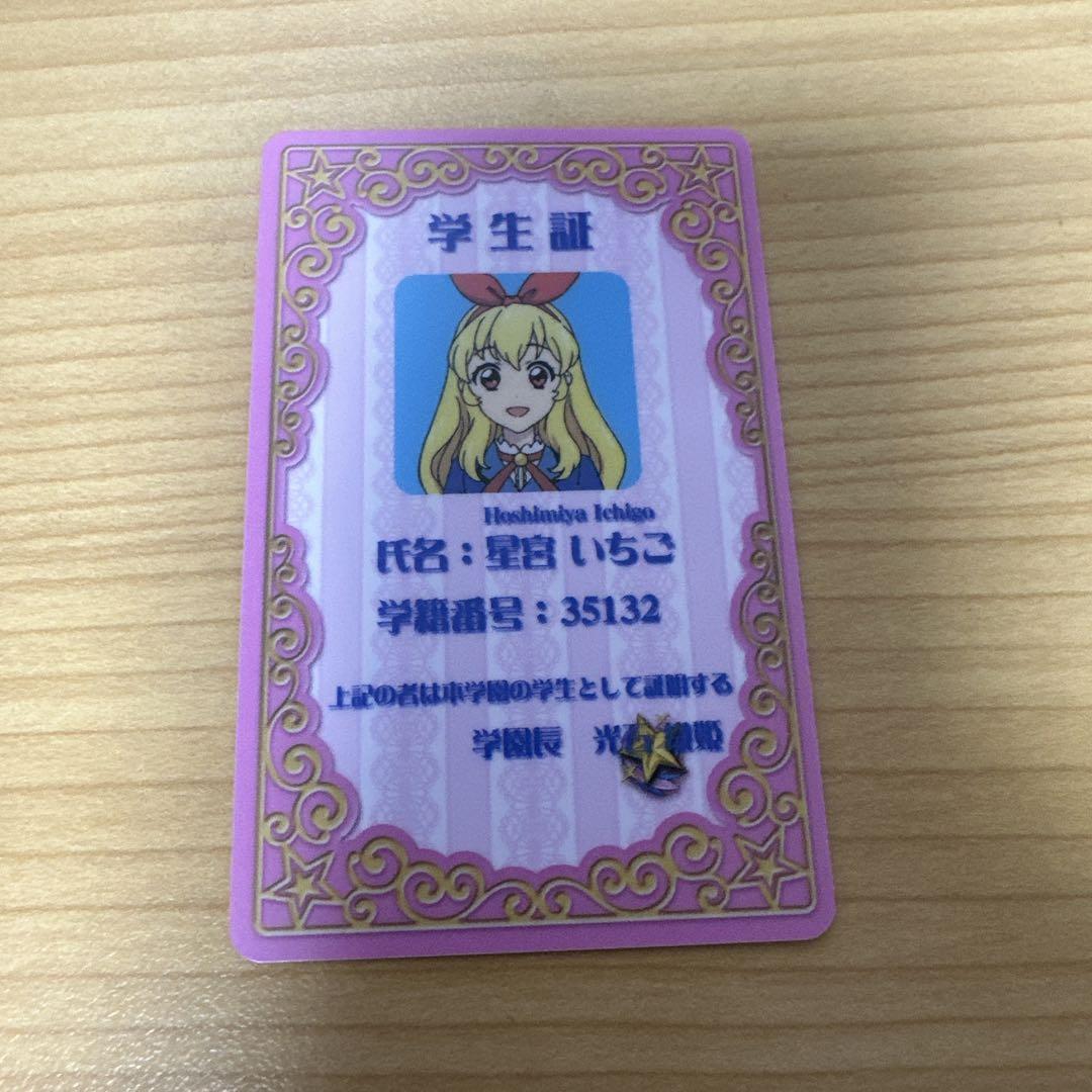 アイカツ　いちご　学生証　レプリカ Amazon.co.jp: アイカツ 星宮いちご 学生証 レプリカ : おもちゃ