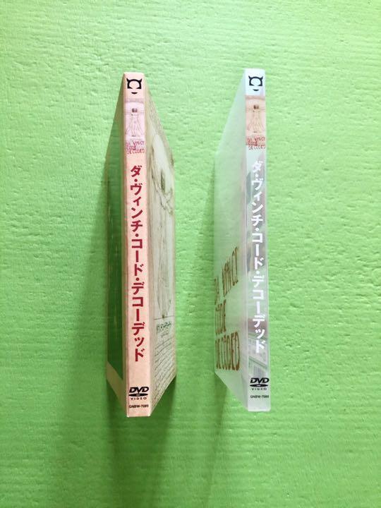 【レア品DVD】ダ・ヴィンチ・コード・デコーデッド！専用クリアケース付