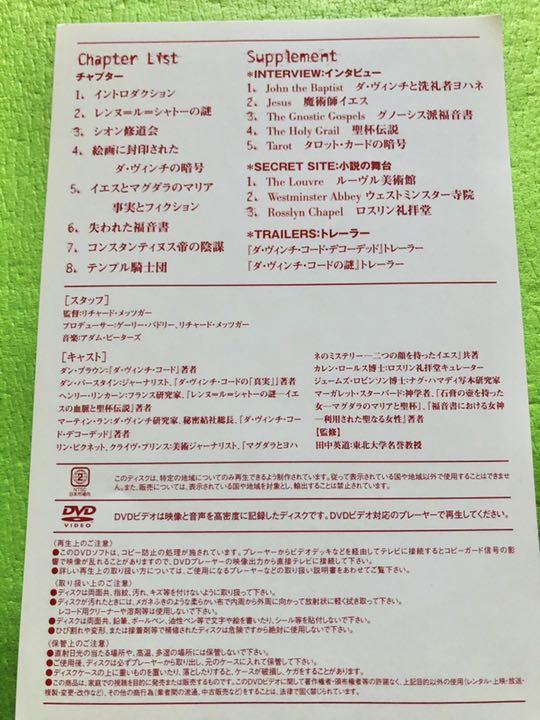 【レア品DVD】ダ・ヴィンチ・コード・デコーデッド！専用クリアケース付