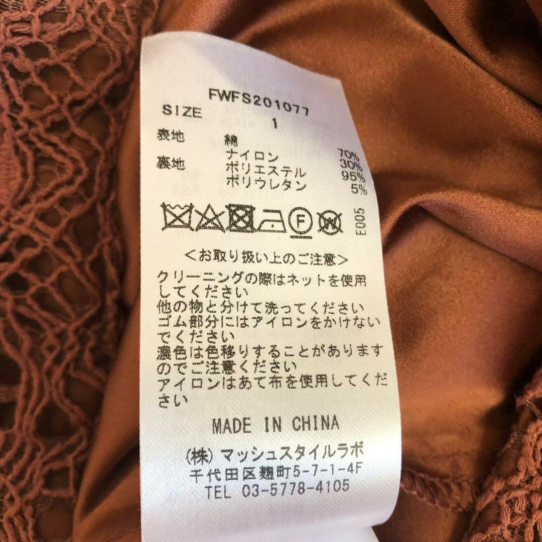 FRAY I.D 総レース ロングスカート フレア ブラウン