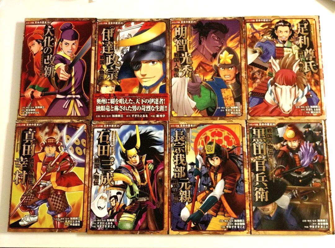 【12冊セット】 コミック版日本の歴史 美品多数 ポプラ社