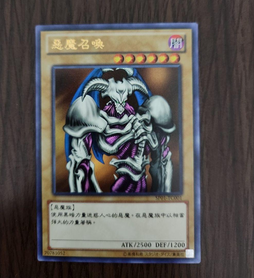 遊戯王 デーモンの召喚 中国語 ウルトラ　悪魔召喚　アジア版　１枚