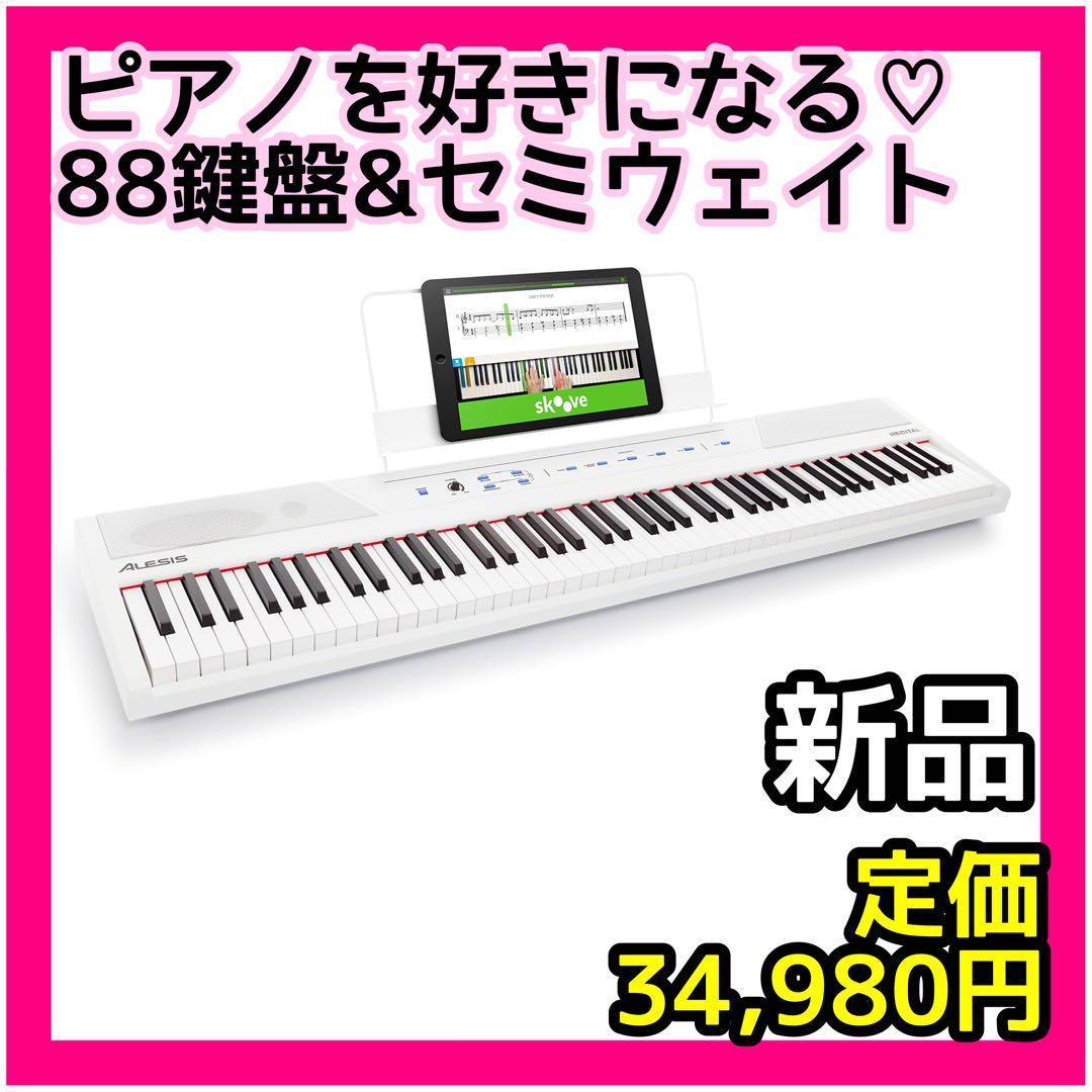 電子ピアノ　キーボード　88鍵盤　ボックス　鍵盤　新品　白　ピアノ　メトロノーム
